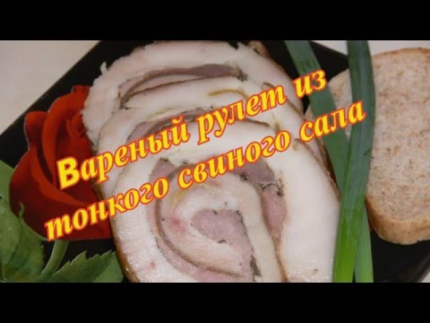 Видео рецепт Рулет из свинины вареный