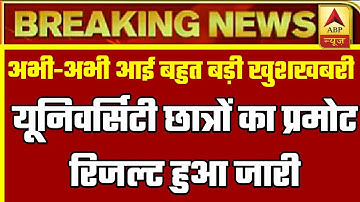 University exam result 2020 l B.A/B.Sc /B.Com New Result Date 2020 l B.A/B.Sc /B.Com New Result 2020