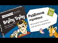 Обзор игры Brainy Trainy «Развитие памяти»