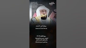 تلاوة شجية | ( وإذ قالوا اللهم إن كان هذا هو الحق من عندك …) سورة الأنفال ٣٢-٣٣ الشيخ د. بندر بليلة