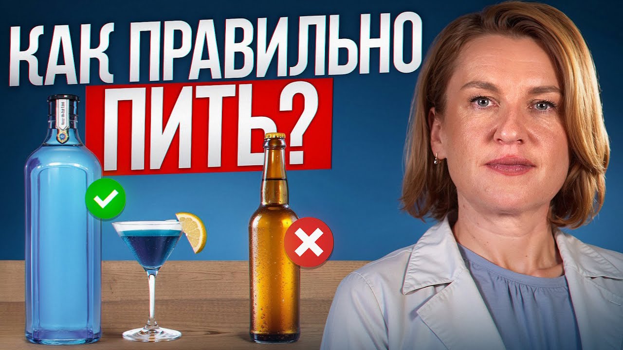 Пейте алкоголь без вреда для здоровья! / Врач гастроэнтеролог раскрывает важные секреты!