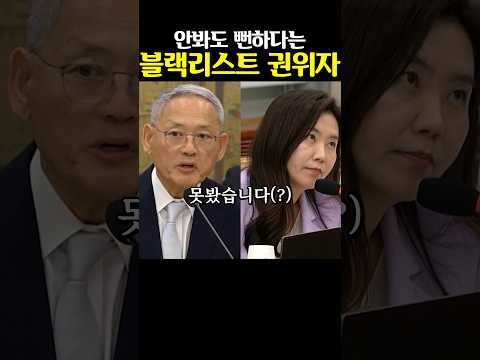 블랙리스트 권위자에 분노 폭발한 강유정 의원