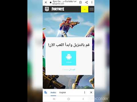 طريقة تنزيل فورت نايت للاجهزه غير مدعومة