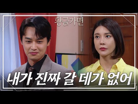 다시한번 모든걸 버리고 찾아온 <strong>이중문</strong>, 서준이의 부탁... [황금가면] | KBS 220809 방송