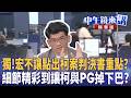 柯文哲案判決書