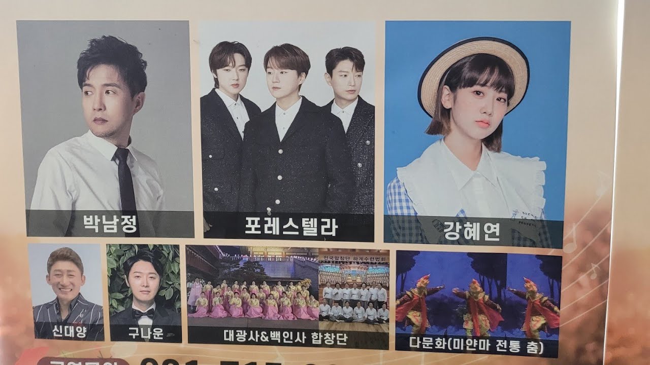 (공연) 박남정, 포레스텔라, 강혜연 : 풀영상 (라이브) 2024 가을빛 예술제 콘서트 @ 분당 불곡산 대광사 (24. 9.28)