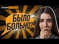 Первый раз было больно? Сяськи-Масяськи (опрос девушек)