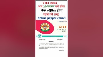 CTET 2023 ऑफलाइन और एक दिन 20 अगस्त को होगा साबका  | ctet exam 2023 offline hoga | ctet exam offline