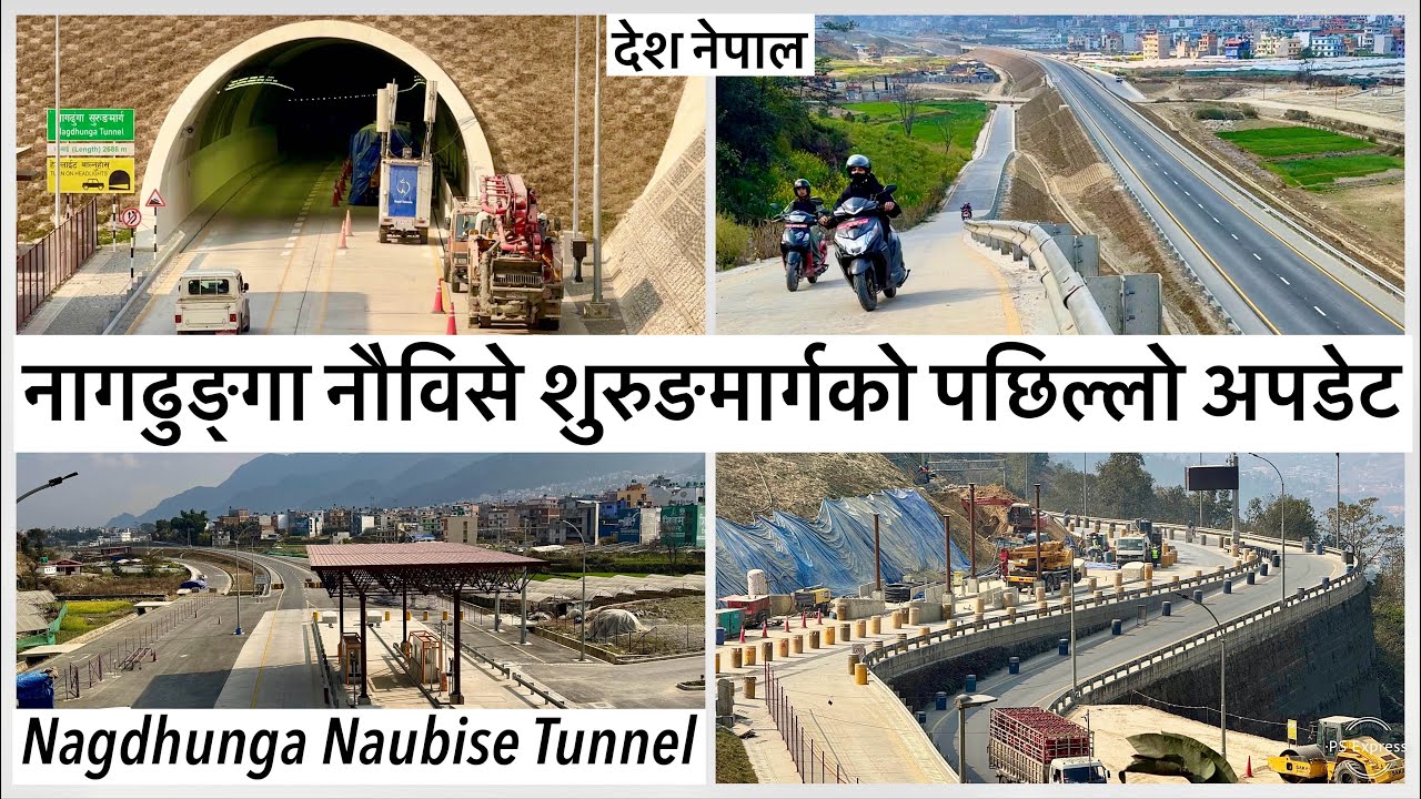 🔥नागढुङ्गा नौविसे शुरुङमार्गको पछिल्लो अपडेट Nagdhunga Naubise Tunnel Latest Update