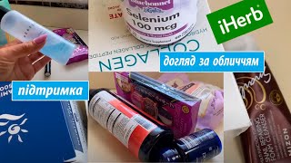 картинка: IHERB 💚 Как выбрать Уход Косметика 🎁 Распаковка