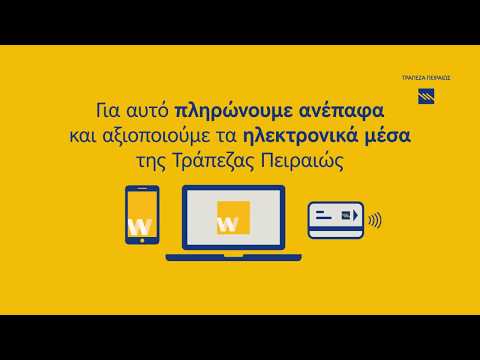 Πληρώνουμε ανέπαφα και αξιοποιούμε τα ηλεκτρονικά μέσα της Τράπεζας Πειραιώς