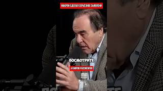 ❗️ Макрон заявил - Лавров рассмеялся (Оливер Стоун Перевод)