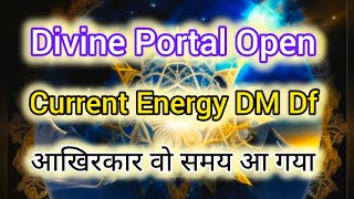 Divine Portal Open Current Energy DM DF आखिरकार वो समय आ गया 💯💥🔮🥰