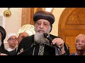 مباشر إفتتاح مزار مثلث الرحمات المتنيح الأنبا باخوميوس بيد قداسة البابا تواضروس الثاني ٢٩ ٣ ٢٠٢٦