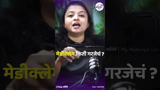 Investment Tips | मेडीक्लेम किती गरजेचं? | Knowledge Katta