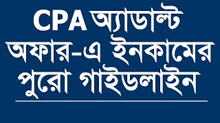 CPA Marketing For Beginners Full Course Of Bangla Tutorial 2020 screenshot 2