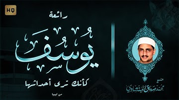 حي الله هذا #القلب الخاشع والنفس #المطمئنة التي قرأت " سورة يوسف " كأننا نعيش أحداثها 😔 رفقآ رفقآ