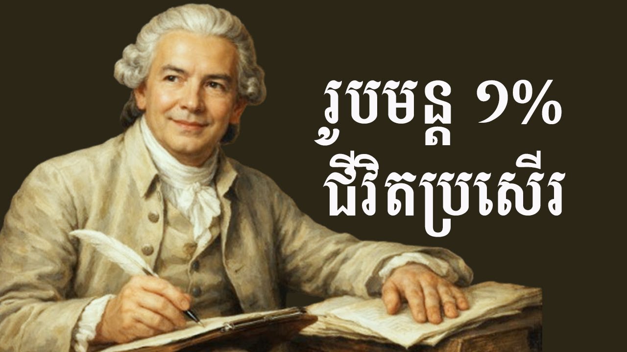 ប្រសើរឡើង១%រាល់ថ្ងៃ រយះពេល៣ខែ