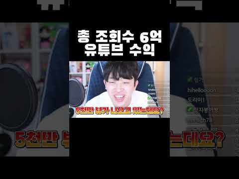 총 조회수 6억 유튜브 채널 수익 Shorts