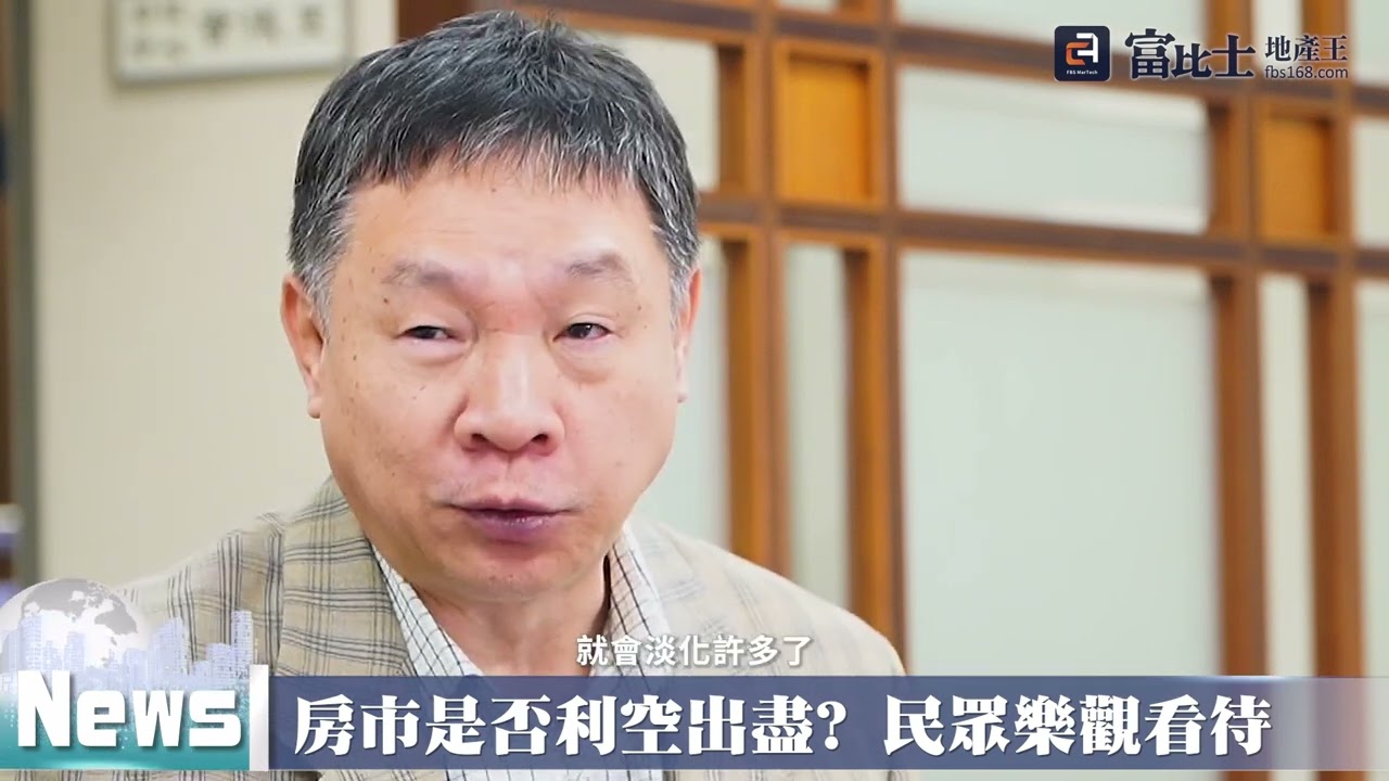 房市是否利空出盡 ?｜ 2023年2月份消費者信心指數 ｜ 中央大學臺灣經濟研究中心 ｜ 富比士地產王