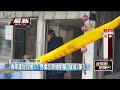 安全事故與刑事事件