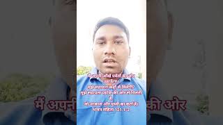 मै अपनी आंखें पर्वतों की ओर लगाऊंगा ✝️📖#jesus #motivation #jesusvachan #ytshorts