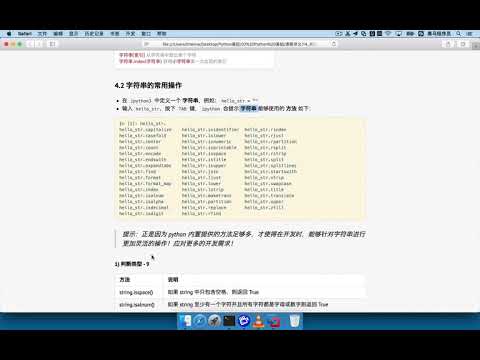 187 字符串 03 常用方法總覽和分類