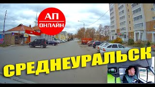 картинка: Среднеуральск / проезд по городу