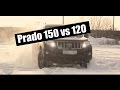 Обзор Toyota Land Cruiser Prado 150 и сравнение с Прадо 120