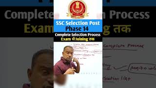SSC Selection Post Phase 14 Complete Selection Process Exam to joining #ssc #ssccglexam #shorts #yt