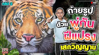 คลิป 2 | 