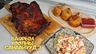 картинка: [Нөхрийн хоол] Баярын хоолны санаанууд 3