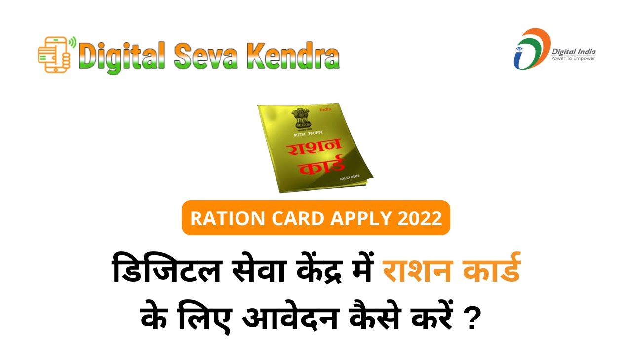 Apply All India Ration card Digital Seva Kendra - YouTube