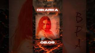 ВРАГ выйдет из тени 5 сентября на всех музыкальных площадках #dikarka #этномузыка