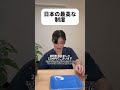 日本人は恵まれてる #shorts #日本 #sagirix
