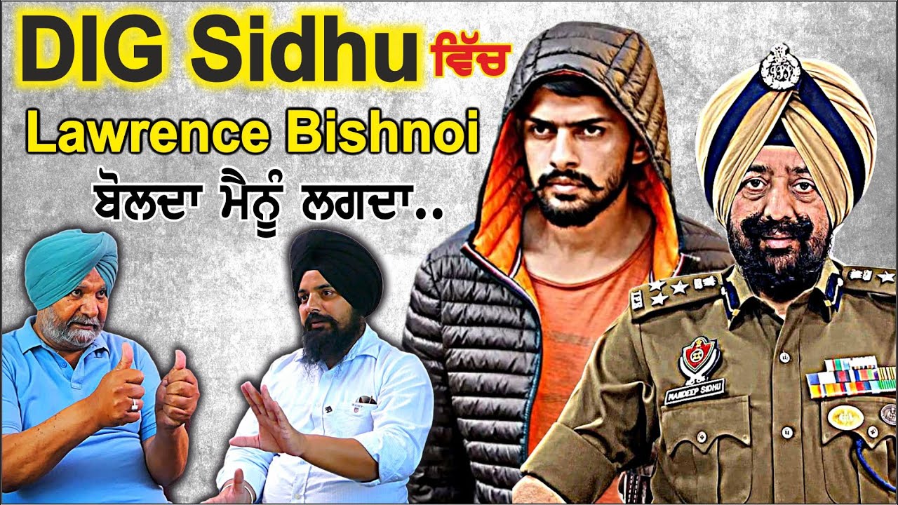 DIG Mandeep Singh Sidhu ਵਿੱਚ Lawrence Bishnoi ਬੋਲਦਾ ਮੈਨੂੰ ਲਗਦਾ | Punjab Police | Waqt De Bol