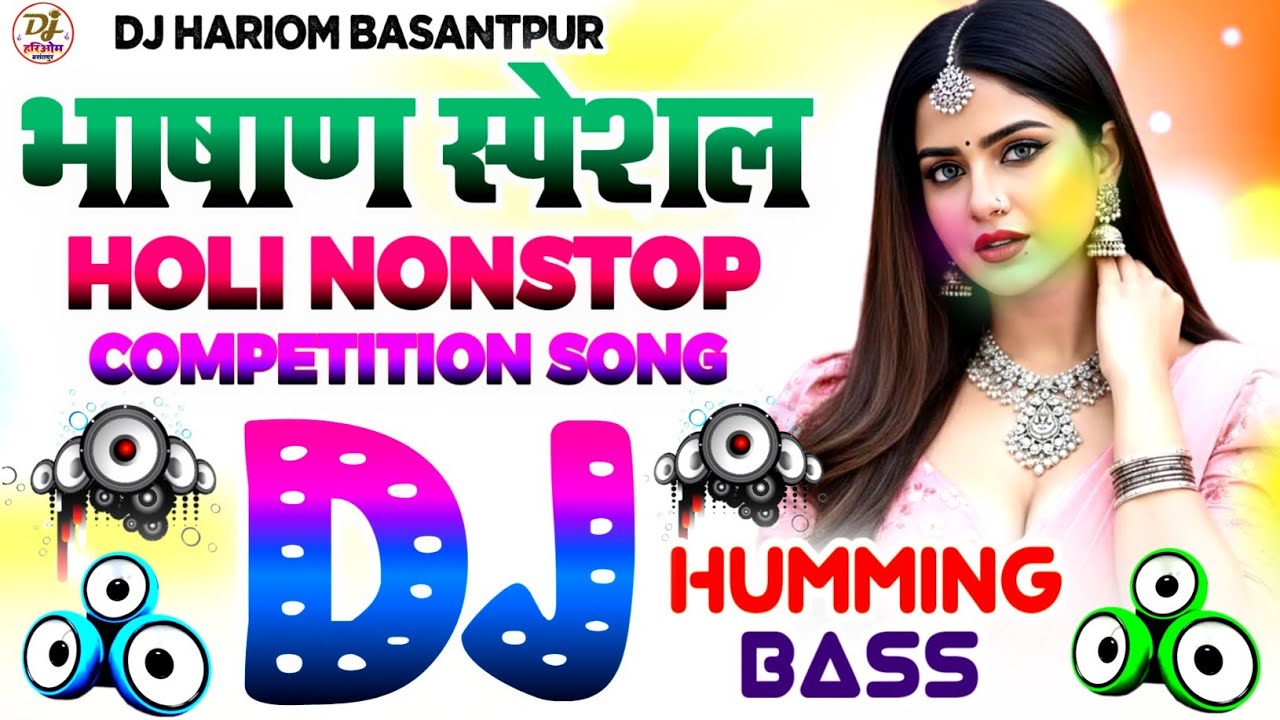 Nonstop Holi Bhasan Dj Song 2026 | Humming Bass | Competition Dj Song | Holi Gana | Dj Hariom Music
