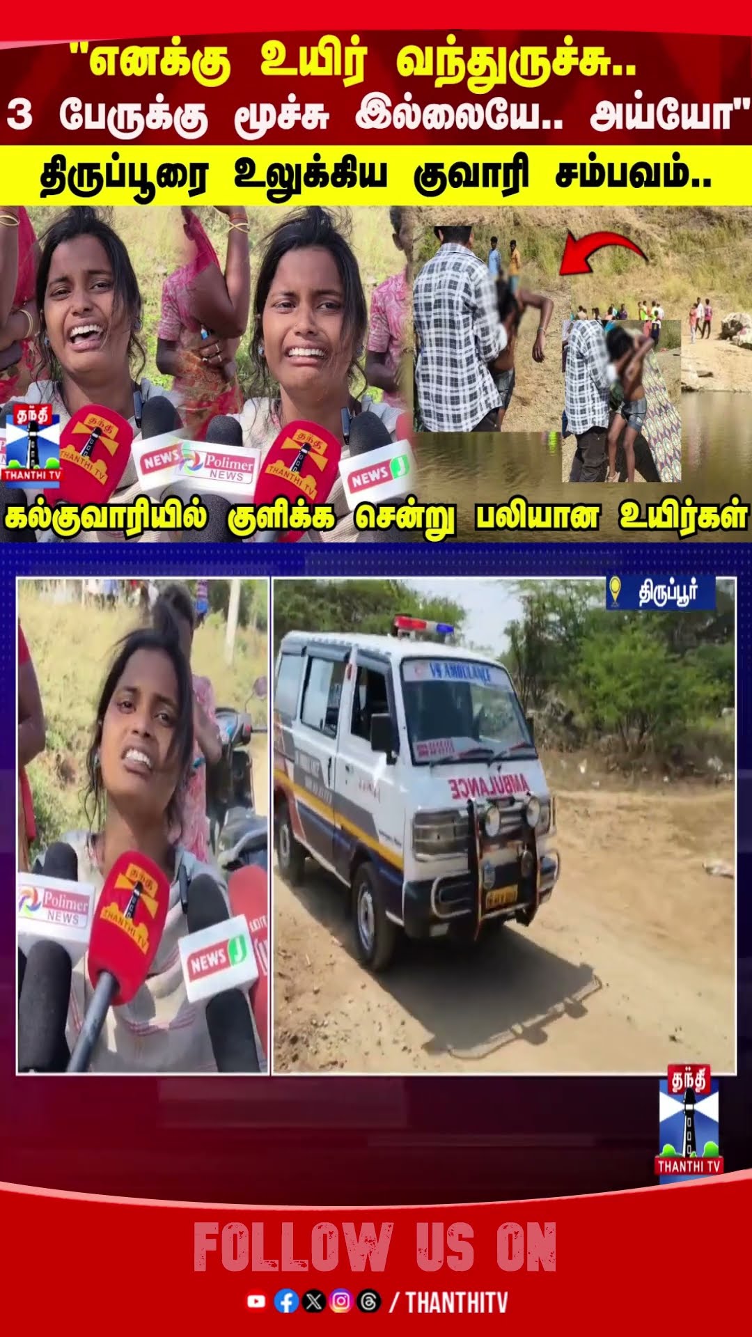 Palladam || Death || Tirupur