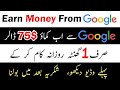 Earn Money daily from Google in Pakistan 2020 | Earn Money From Google Surveys.