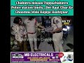 Chabutra misson Tappachabutra Police station limits...Der Raat Ghar Ke Ghoomne Wale Hojaye Hoshiyaar