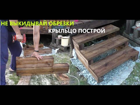 Крыльцо для бани своими руками фото быстро и красиво