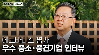 글로벌 기업이라면 이제 선택 아닌 필수! 필수 전략은? | ESG 경영평가 에코바디스(ECOVADIS)