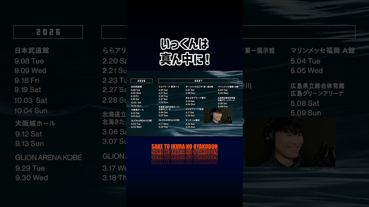 いっくんに会える公演はいつ？ 【w/ ENGLISH & JAPANESE SUBTITLES】 #サカナクション #山口一郎 #ライブ