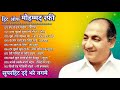 मौहम्मद रफ़ी के सुनहरे दर्द भरे गीत Sad Songs best Of Mohamad OLD मोहम्मद रफ़ी के हिट गाने Jukebox