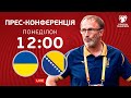 Україна – Боснія і Герцеговина. Прес-конференція Петракова. ПРЯМА ТРАНСЛЯЦІЯ