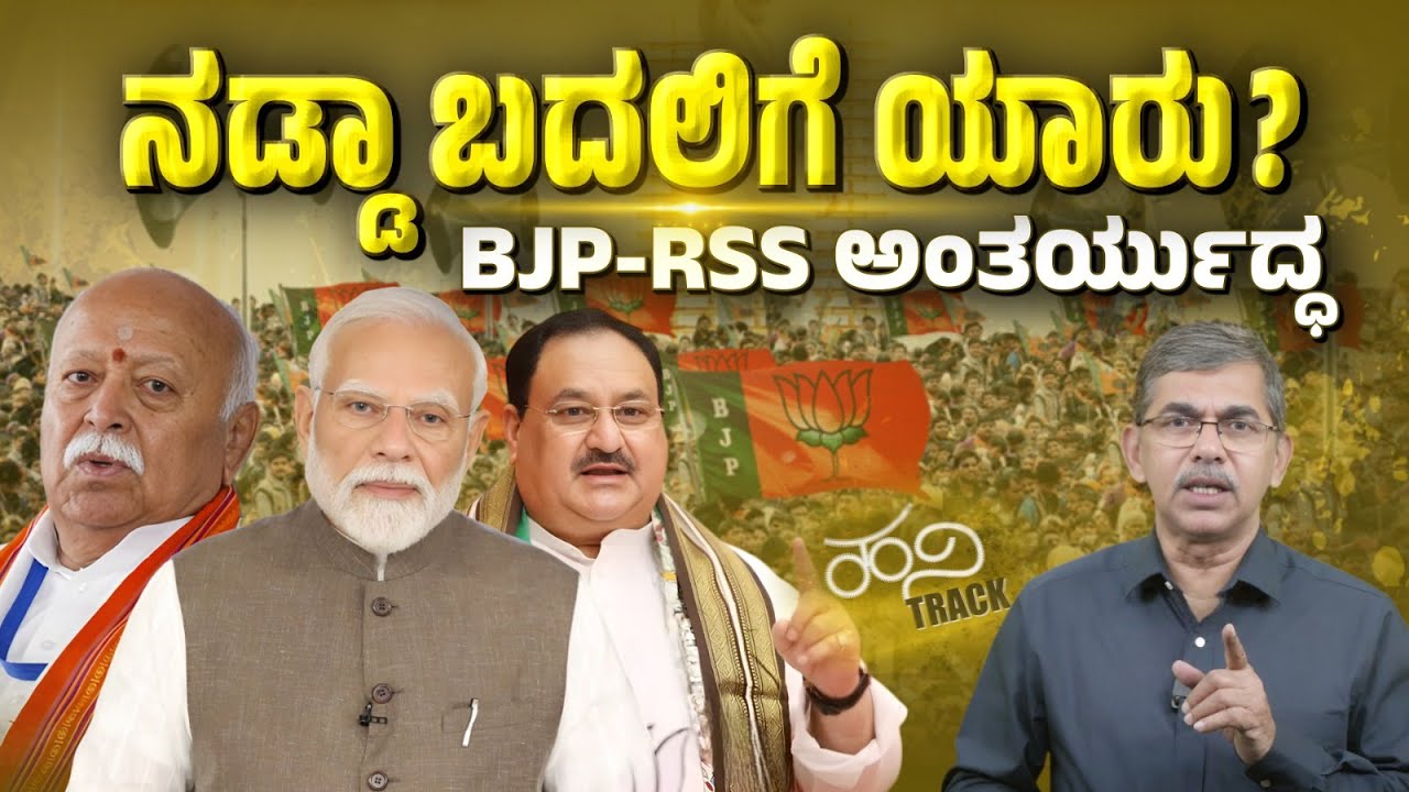 Who Will Wear the BJP Crown? RSS vs Modi Showdown | Hani Track Analysis ...