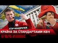 Політична середня школа Зеленського /Ігор Кондратюк/ Без гриму з Марією Шиманською