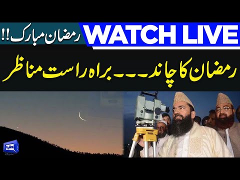 LIVE | Ramzan 2023 Moon Sighted | First Ramzan Announcement | Dunya News