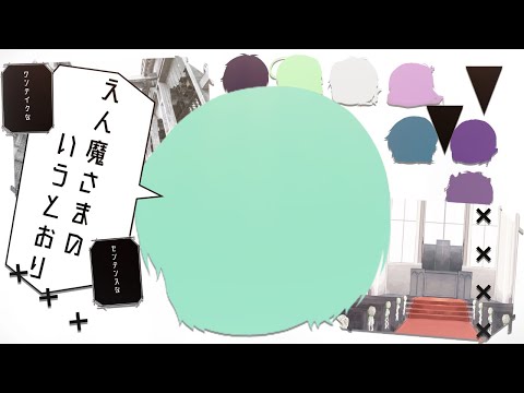 【ゆっくりPV】閻魔さまのいうとおり