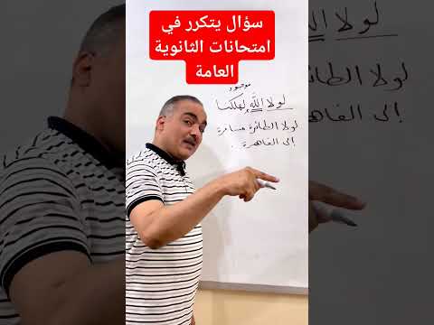 إعراب الاسم الواقع بعد لولا النحو تعلم الإعراب بسهولة الثانوية العامة الثانوي لغة عربية الصف